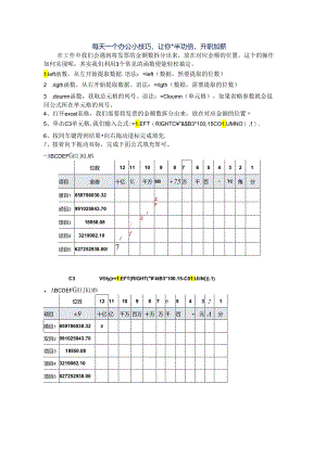 发票的金额数拆分学会这个函数轻松应对.docx
