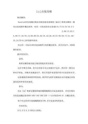 lol出装攻略.docx