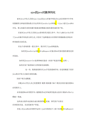 ajax 的 java 对象序列化.docx