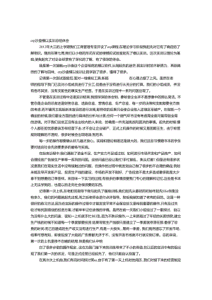 ERP实习报告总结.docx