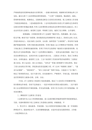 个人财务工作总结范文.docx