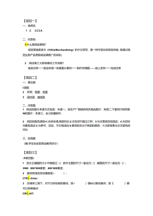 《网店美工 第2版》 课后练习理论部分-答案 黄振宁.docx