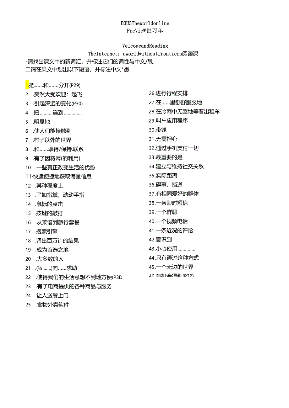 牛津译林版(2019)_必修 第三册Unit 3 The world online Welcome and Reading 导学案.docx_第1页