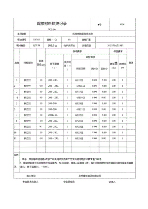 焊接材料烘焙记录.docx