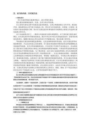 GIS应用综合实习.docx