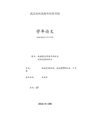 2024物流管理学年论文.docx