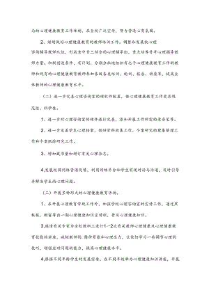 开展健康教育工作计划6篇.docx