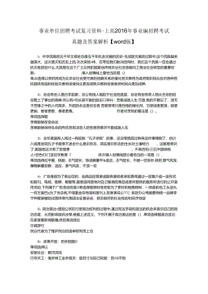 事业单位招聘考试复习资料-上高2016年事业编招聘考试真题及答案解析【word版】.docx