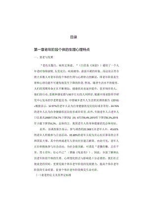 老年心理健康评估与干预手册.docx