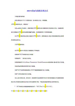 ANSYS变量与函数及表达式.docx