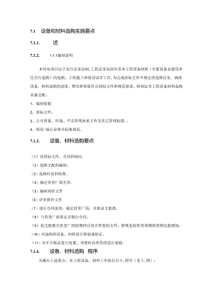 7.1风电项目采购实施要点要点.docx