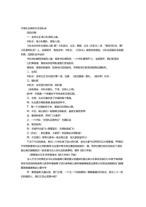 《文明航班起飞》主题班会.docx