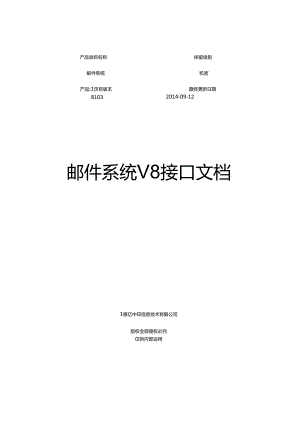 API接口调用说明及示例第四次修订.docx