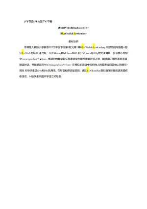 Unit1 Welcome back t分析.docx