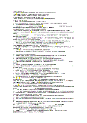 《教育学》名词解释大全.docx