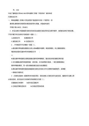 期末考试 (110).docx