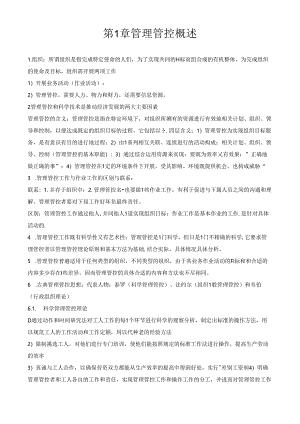 某高校MBA实战教程全集之管理学学习课件.docx