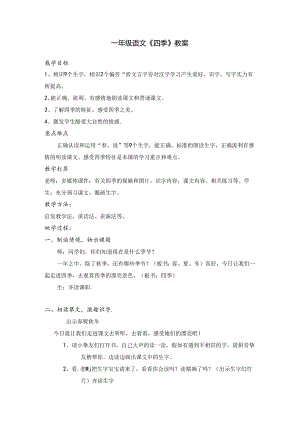 《四季》教案.docx