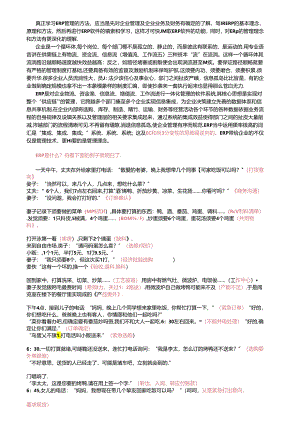 ERP通俗讲解.docx