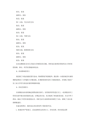 大学生活动总结模板集合15篇.docx