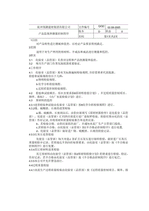 杭州钱潮商品混凝土公司—产品监视和测量控制程序.docx