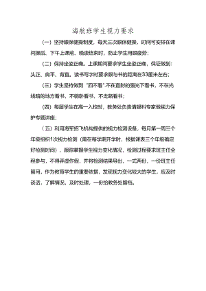 海航班学生视力要求.docx