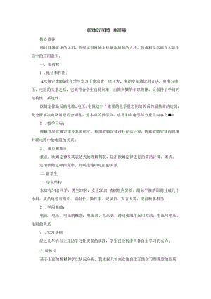 《欧姆定律》说课稿.docx