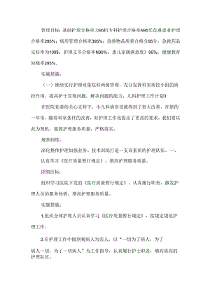 儿科护理工作计划.docx