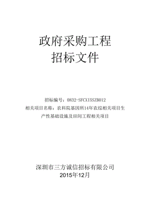 某采购工程招标文件.docx