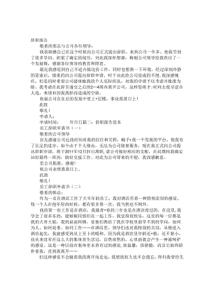 QC辞职报告.docx