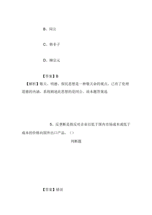 事业单位招聘考试复习资料-2019福建船政交通职业学院招聘模拟试题及答案解析.docx
