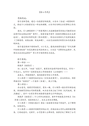 高新区检察院微电影策划.docx