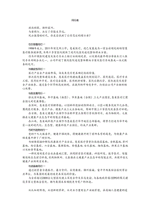 医疗品牌宣传片解说词.docx