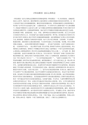 《叩问课堂》读后心得体会.docx
