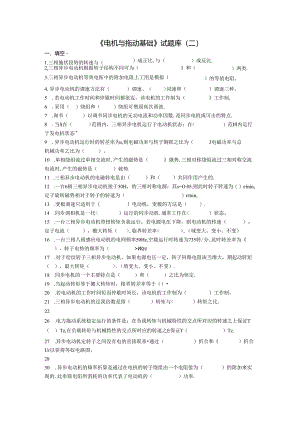 电拖试题库2.docx