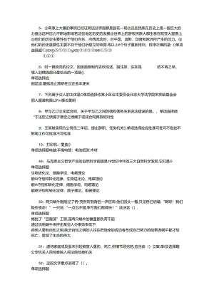 事业单位招聘考试复习资料-上街事业单位招聘2017年考试真题及答案解析【word版】_3.docx