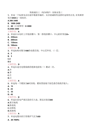 铁路通信工(线务维护)初级试卷三.docx
