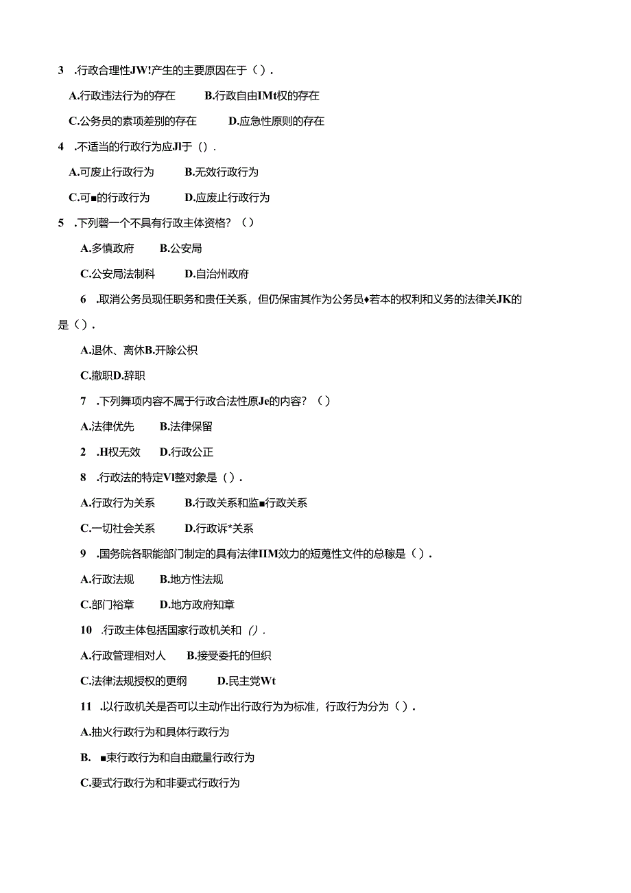期末考试 (107).docx_第2页