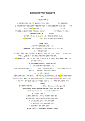 access数据库应用技术考试试卷(A,B)附答案.docx