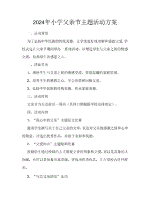 2024年小学父亲节主题活动方案.docx