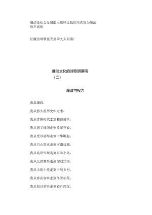 廉洁文化的诗歌朗诵稿10篇汇编.docx