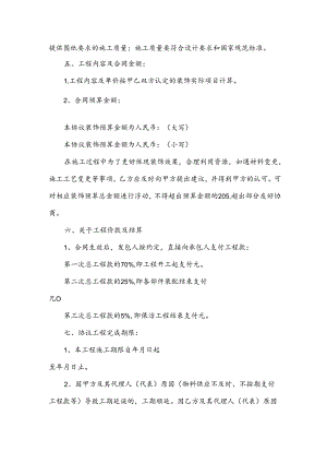 装修合同范本.docx