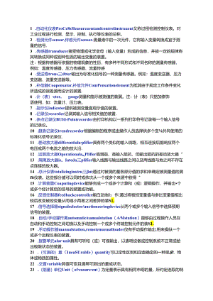 116个工业自动化仪表术语.docx