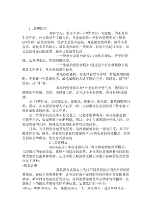 KTV管理知识.docx