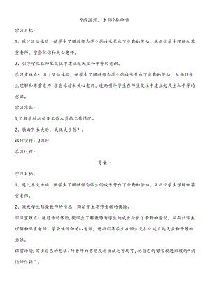 三年级下思想品德导学案2.2感谢您老师_未来版.docx