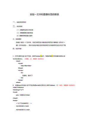 基于HTML5的网页设计及应用（第2版）实验指导（全套）.docx