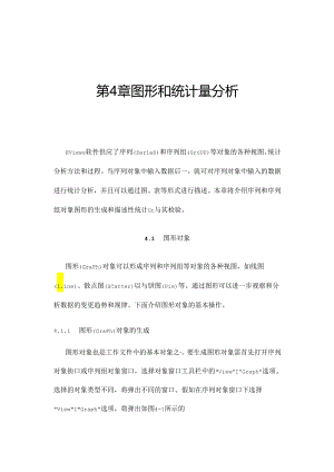 eviews图像及结果分析.docx
