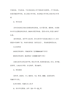 项目商业计划书（34篇）.docx