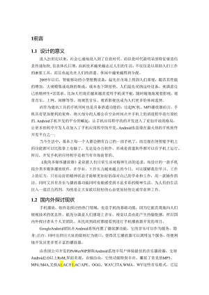 《基于安卓影音播放器设计》说明书.docx