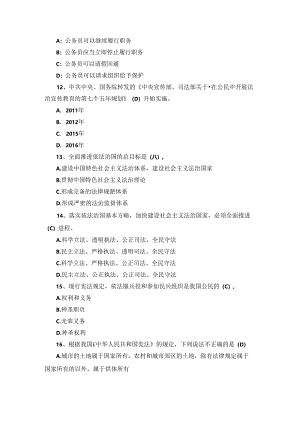 2024年领导干部和公务员法律法规应知应会知识考试题库及答案.docx
